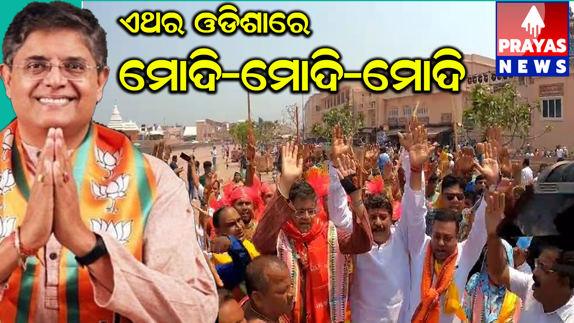 ମହାପ୍ରଭୁ ଙ୍କୁ ଦର୍ଶନ କରିବା ପରେ ପ୍ରତିକ୍ରିୟା ଦେଇ ବୈଜୟନ୍ତ ପଣ୍ଡା
