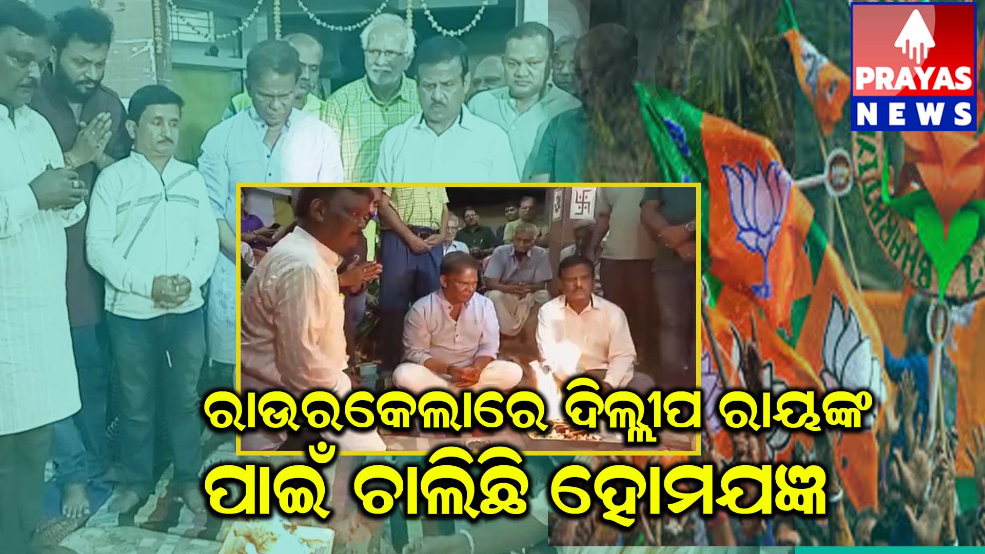 କୋଏଲ ନଗର ବି ବ୍ଲକ୍ ବାସିନ୍ଦାଙ୍କ ଗୁହାରି ଶୁଣିଲେ ଦିଲୀପ ରାୟ।