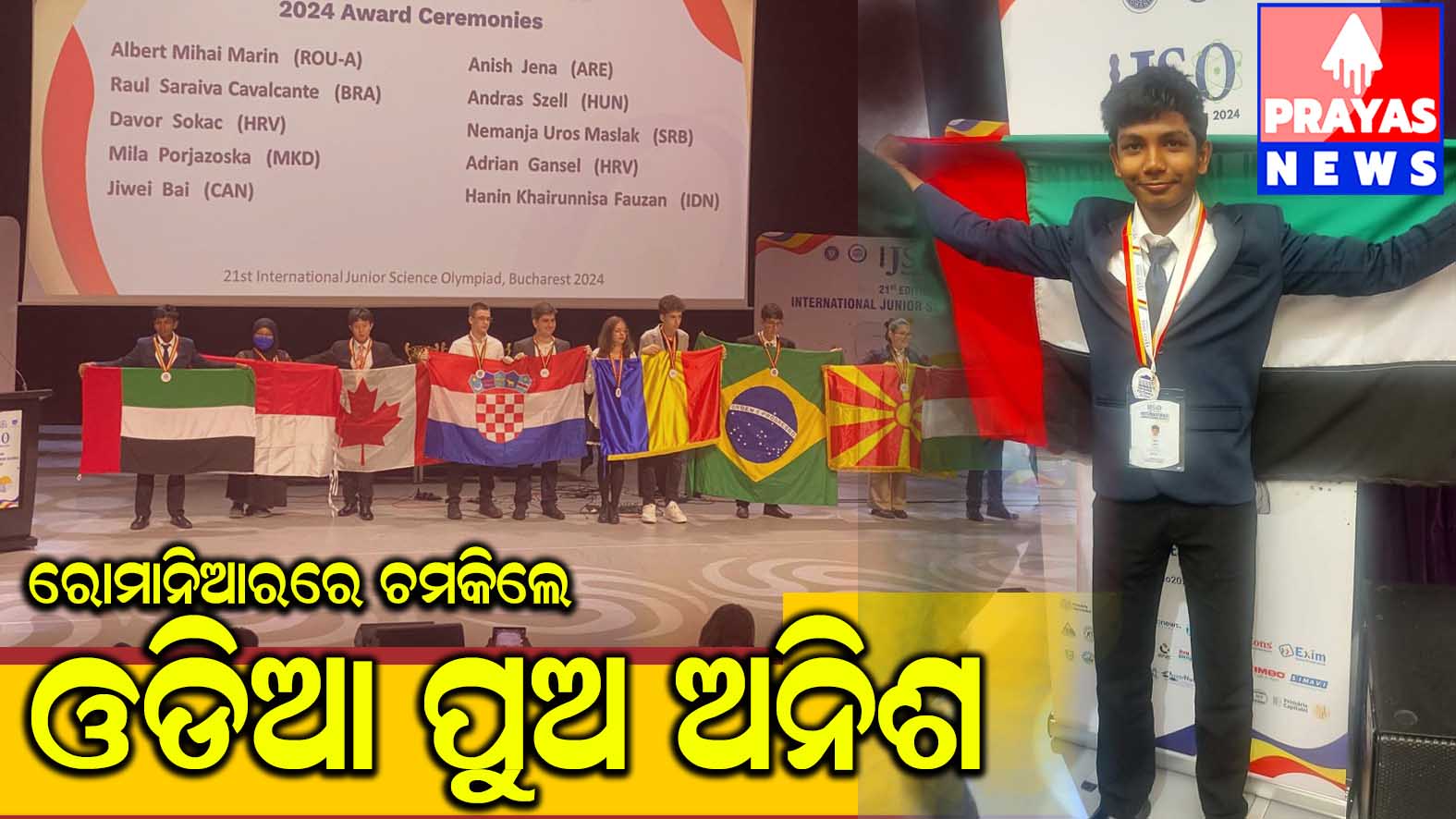 ଅନ୍ତର୍ଜାତୀୟ ବିଜ୍ଞାନ ଅଲମ୍ପିଆଡରେ ପ୍ରବାସୀ ଓଡ଼ିଆଙ୍କ କମାଲ୍