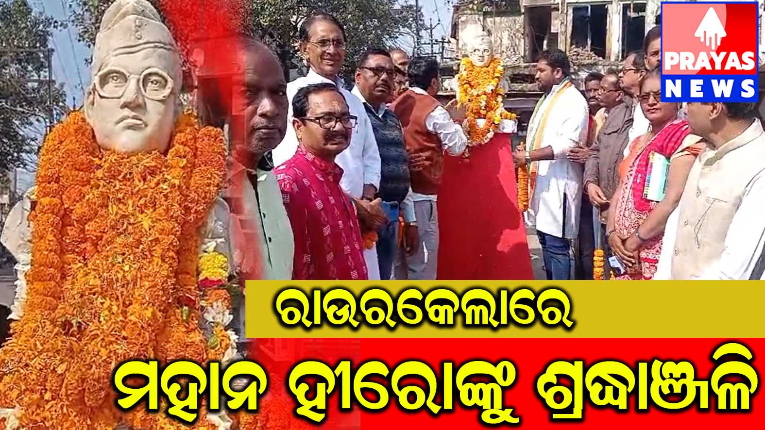 ସାରା ବିଶ୍ୱର ହିରୋ ସୁବାଷ ଚନ୍ଦ୍ର ବୋଷ ୧୨୮ ତମ ଜନ୍ମ ଦିବସ ସମେତ ବୀର ସୁରେନ୍ଦ୍ର ସାଏଙ୍କ ଜନ୍ମ ଦିବସ ପାଳିତ