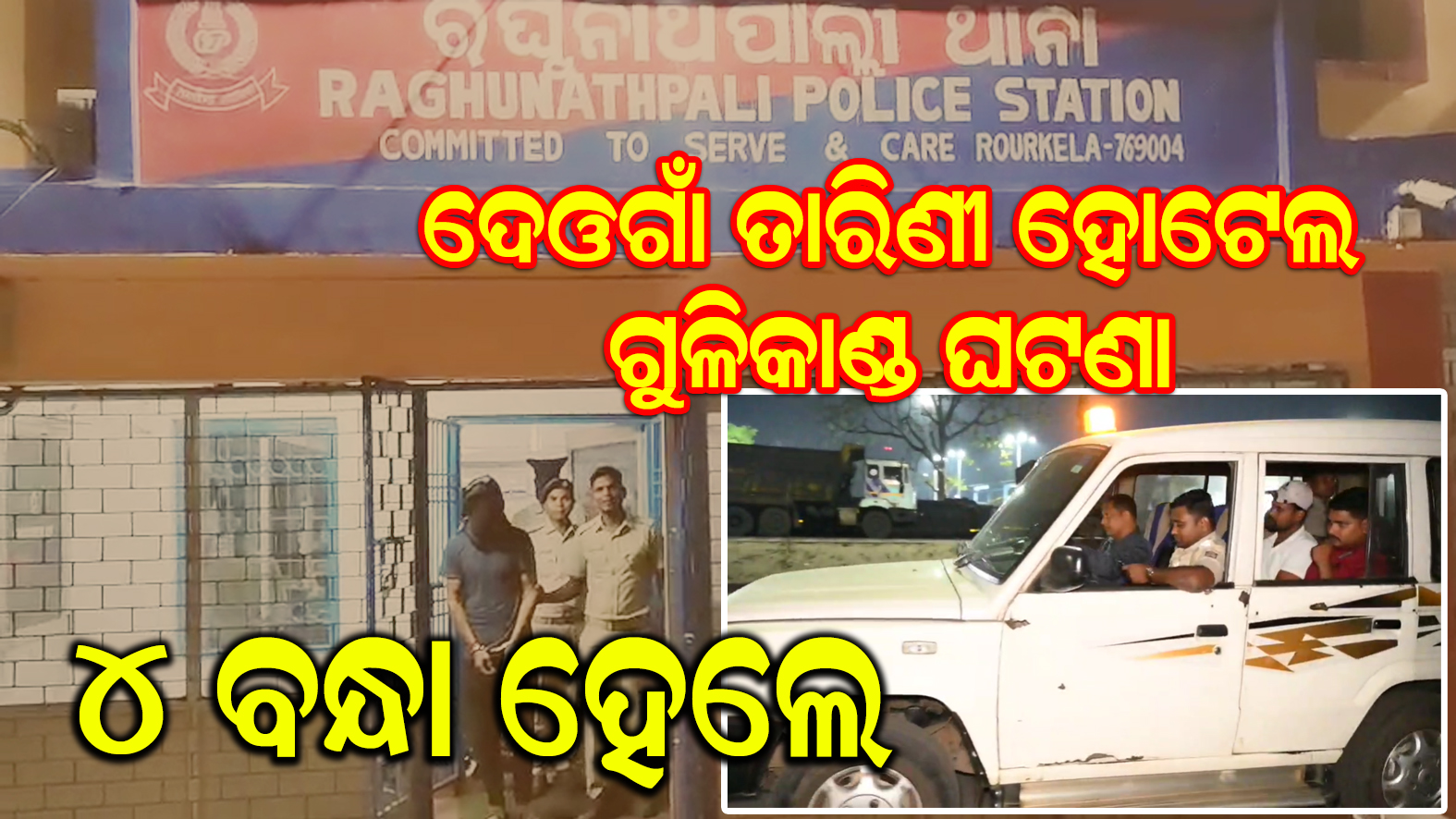 ରାଉରକେଲା ବିଶ୍ରା ଥାନା ଅନ୍ତର୍ଗତ କୋଏଲ ନଦୀର ବାରକାଟା ଘାଟରେ ଘଟିଯାଇଛି ଏକ ଦୁଃଖଦ ଘଟଣା 