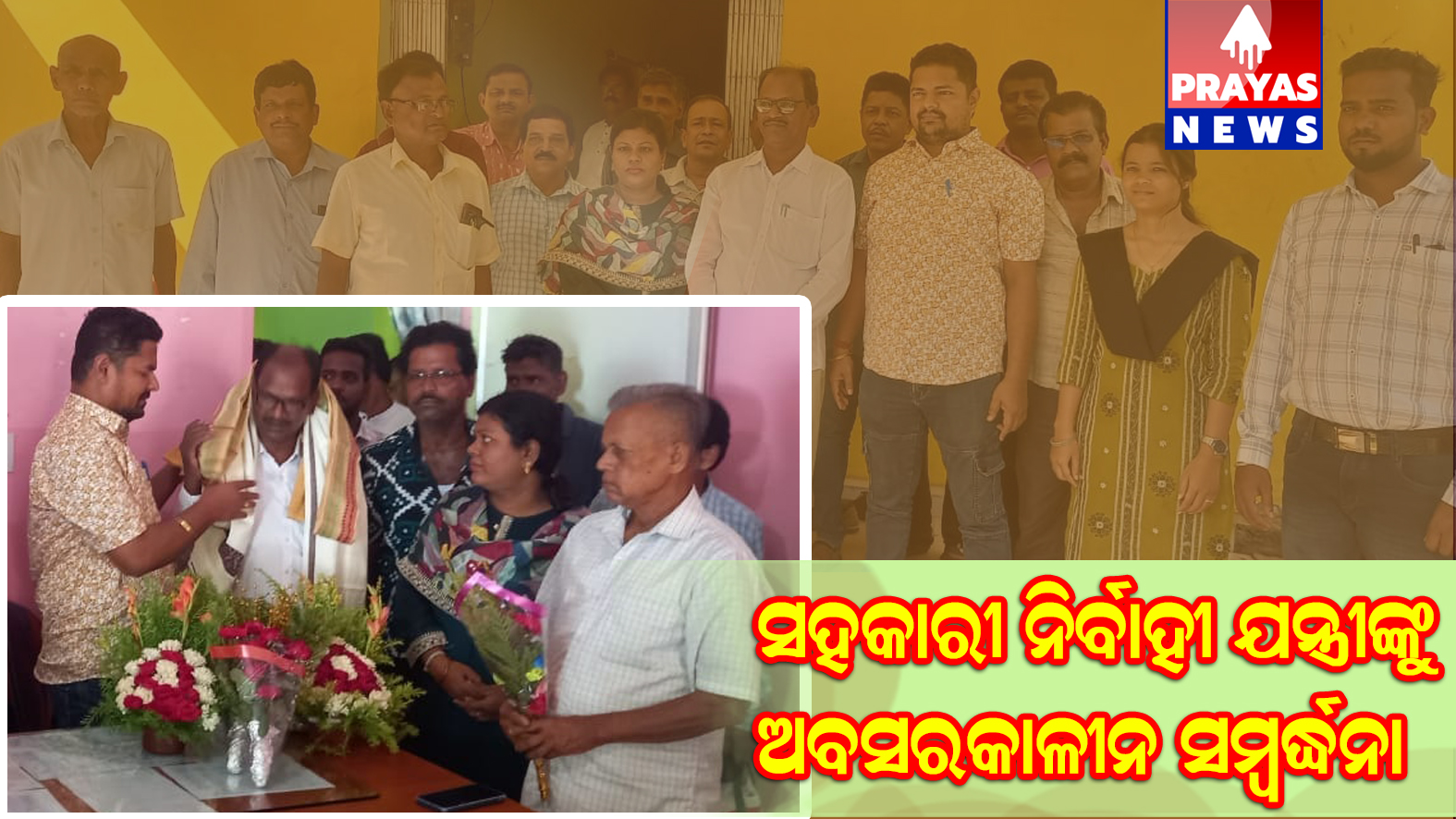  ଜଳସେଚନ ବିଭାଗ ବାଲିଆ ଉପଖଣ୍ଡର ସହକାରୀ ନିର୍ବାହୀ ଯନ୍ତ୍ରୀ ରାଜ କିଶୋର ସାହୁଙ୍କୁ ଅବସର କାଳୀନ ସମ୍ଭର୍ଦ୍ଧନା