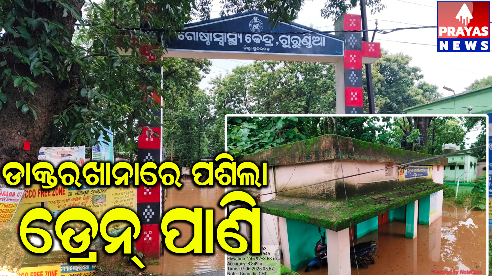 ବ୍ଲକ ଓ ଡାକ୍ତରଖାନାରୁ ନିଷ୍କାସନ ପାଇଁ ଡ୍ରେନ ବ୍ୟବସ୍ଥା ନାହିଁ #ପୁଷ୍କରିଣୀ ପାଲଟିଲାଣି ବର୍ଷା ଜଳ