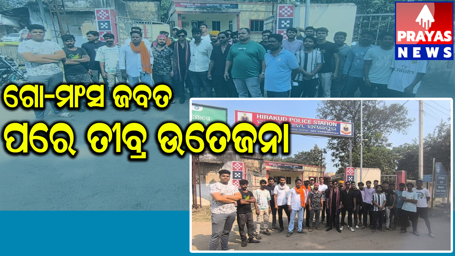 ଗୋ-ମାଂସ ସହିତ ବେଆଇନ୍ ଗଞ୍ଜେଇ ଜବତ, ଦୁଇ ଗିରଫ