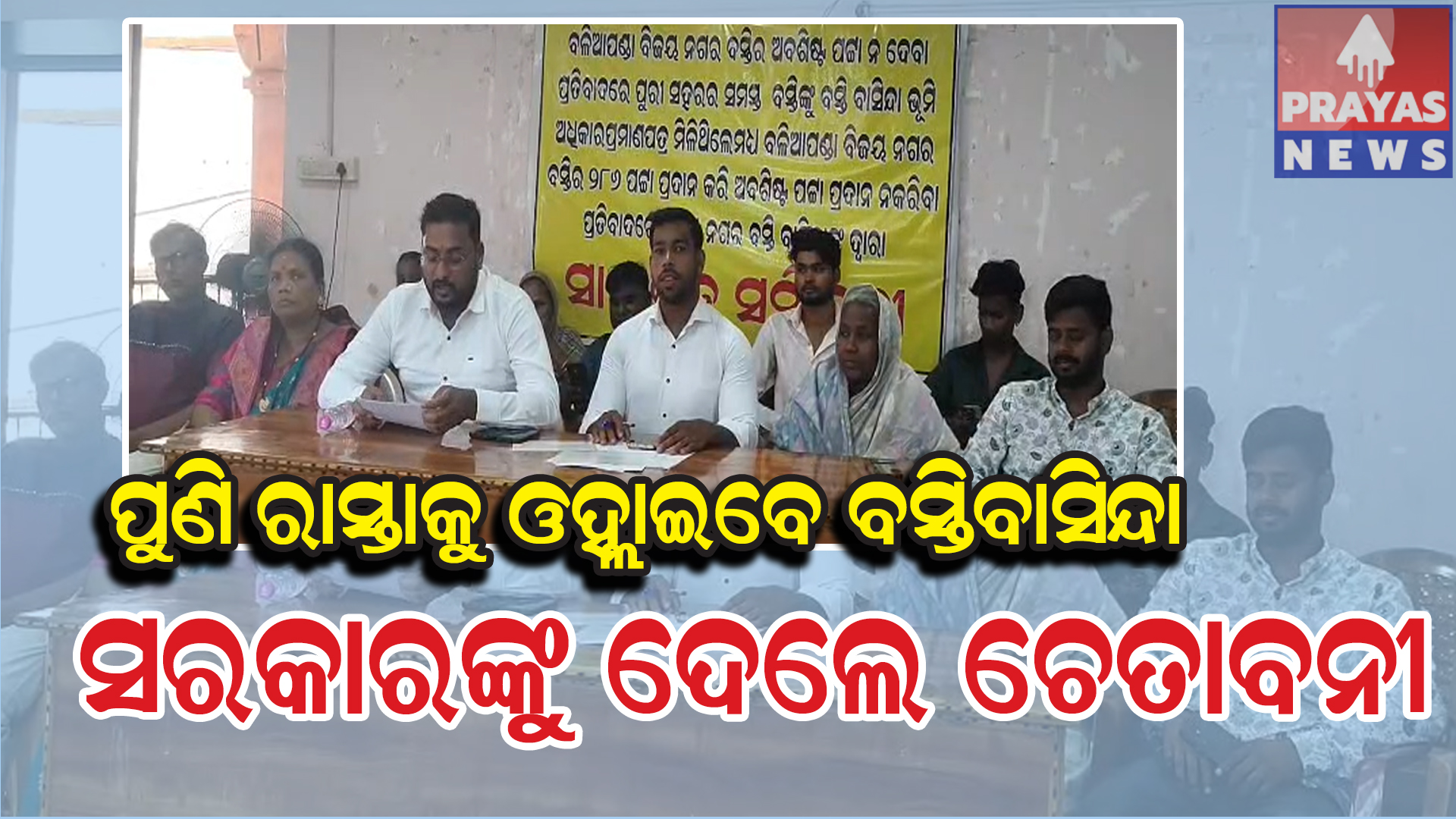  ଆଇନ ଅମାନ୍ୟ ଆନ୍ଦୋଳନ କୁ ଓଲ୍ହାଇବାକୁ ବାଧ୍ୟ ହେବେ ବସ୍ତି-ବାସିନ୍ଦା
