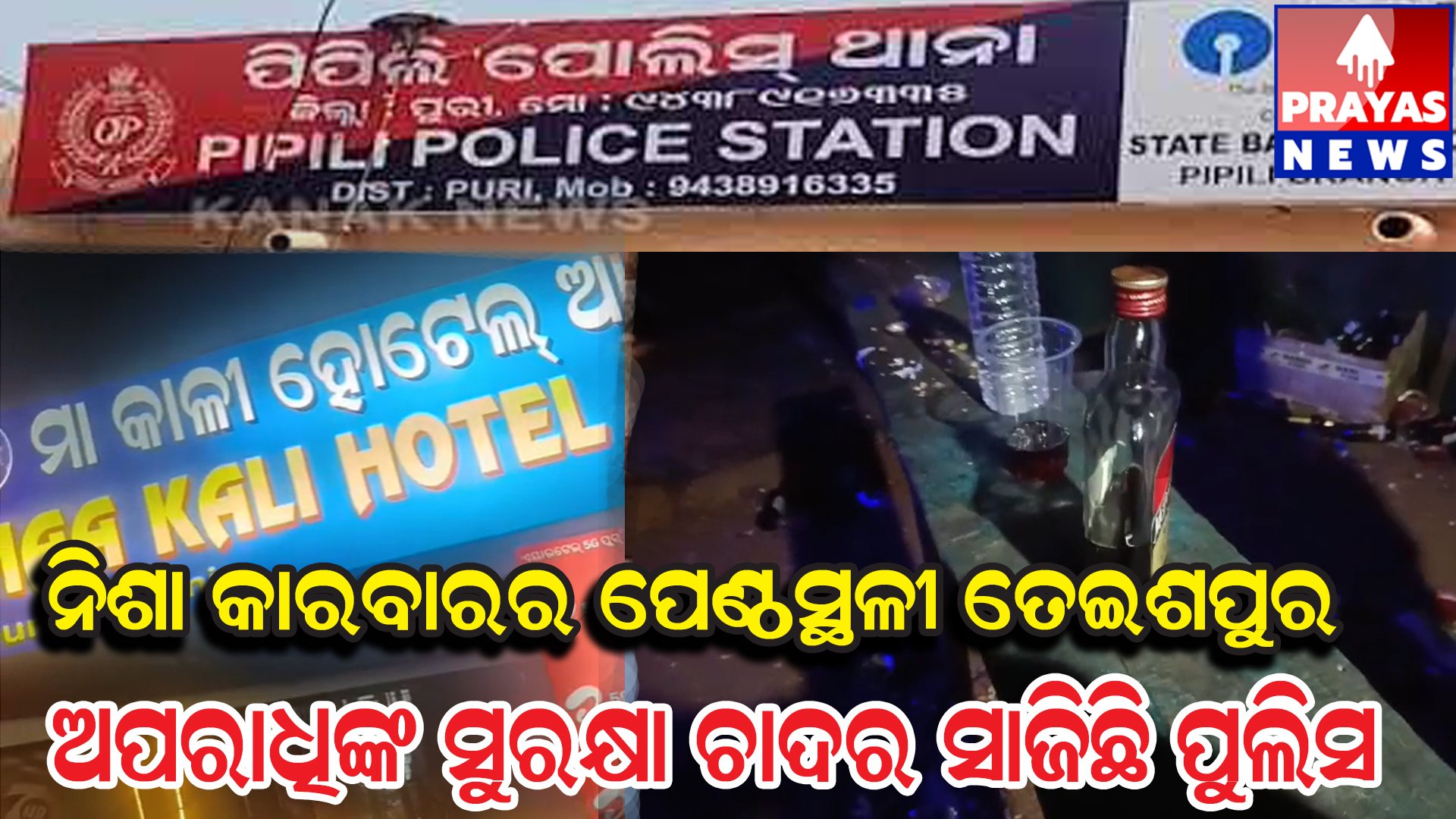  ଦୁର୍ଘଟଣା, ଡ଼କାୟତି ଓ ନିଶା କାରବାରର ପେଣ୍ଠସ୍ଥଳୀ ପାଲଟିଛି ତେଇଶପୁର