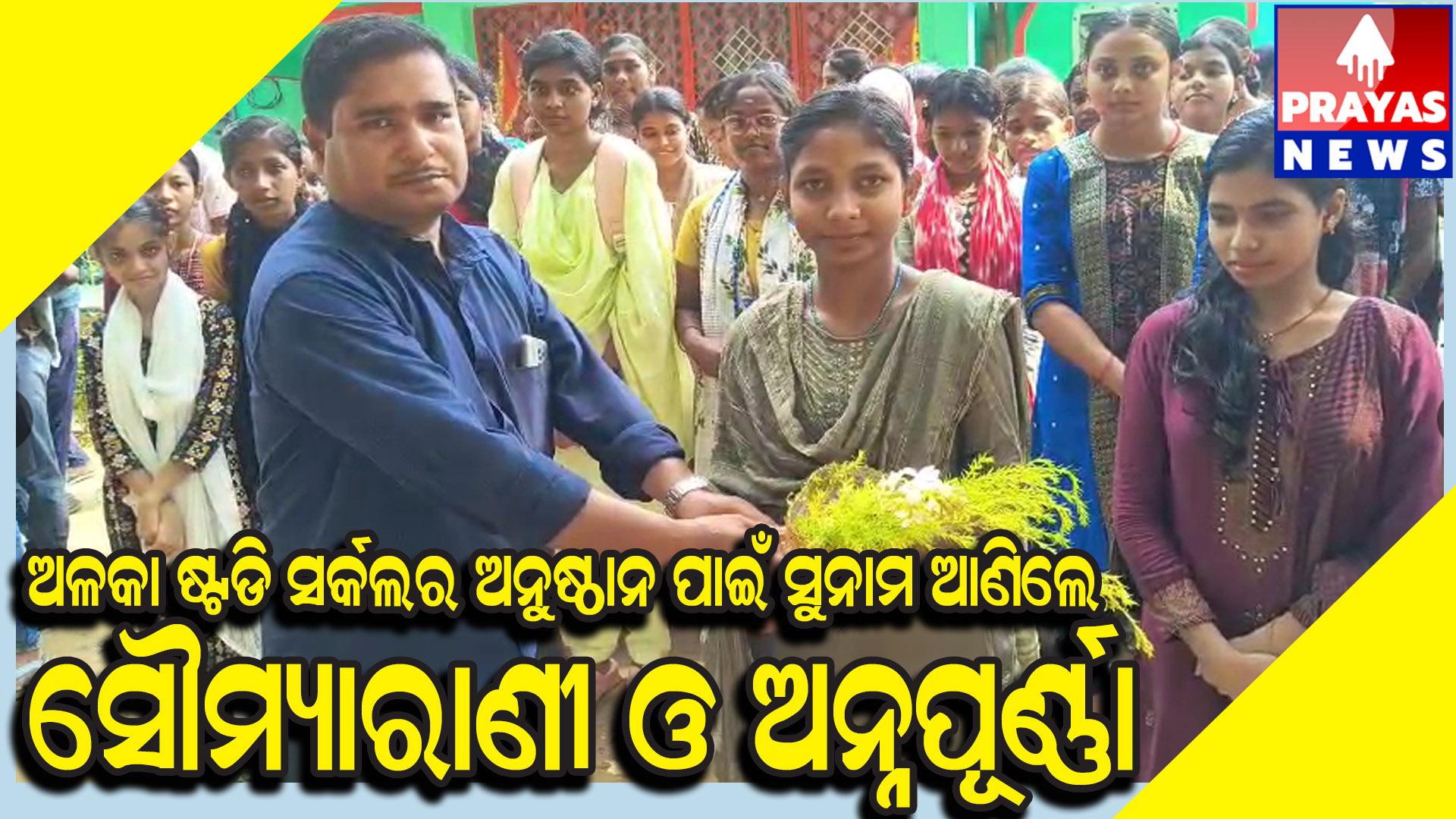  ଅଳକା ଷ୍ଟଡି ସର୍କଲ କୋଚିଂ ସେଣ୍ଟରର ଶତପ୍ରତିଶତ ସଫଳତା